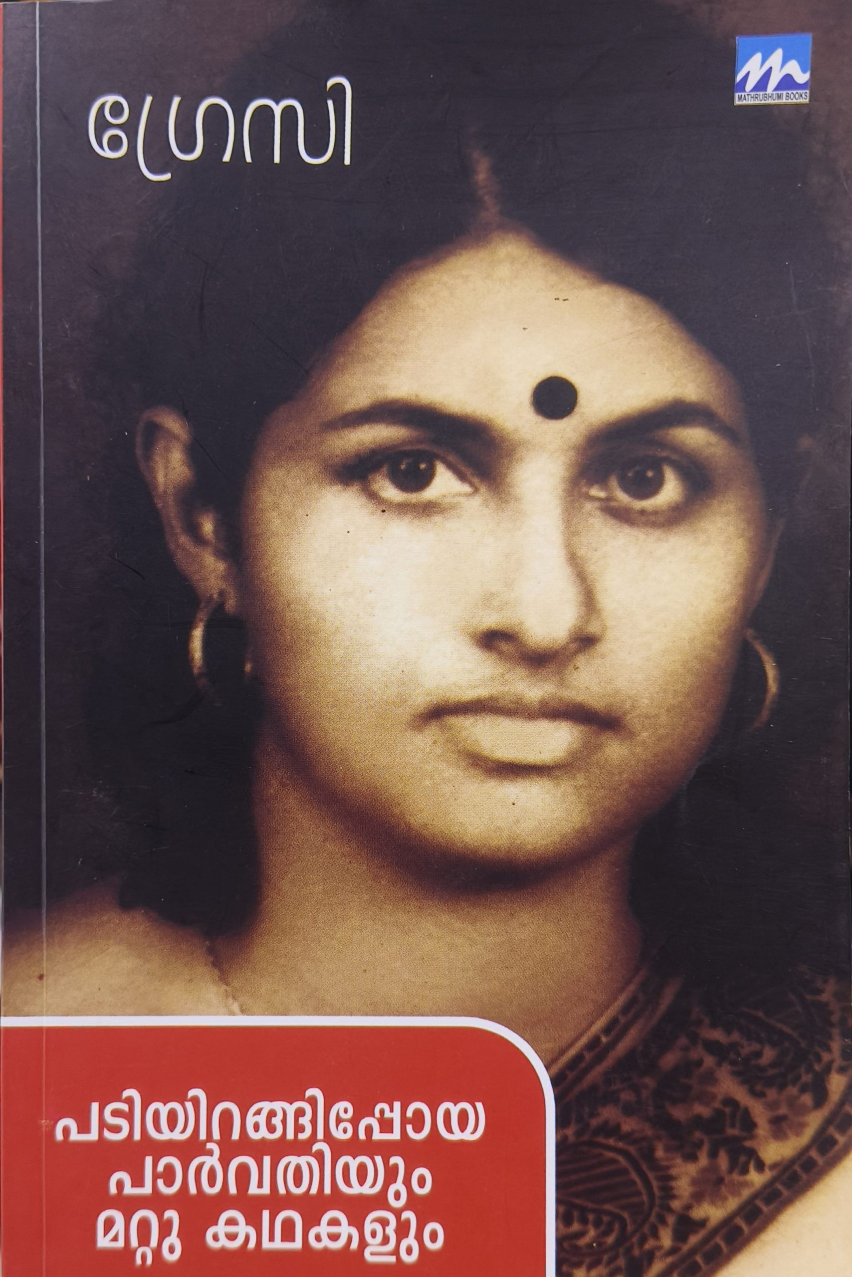 Padiyirangippoya Parvathiyum Mattukathakalum