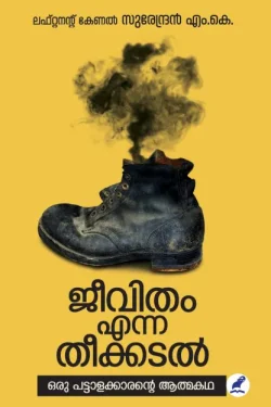 JEEVITHAM ...