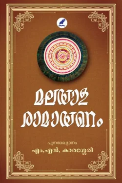 MALAYALA RAMAYANAM