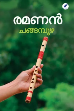 RAMANAN