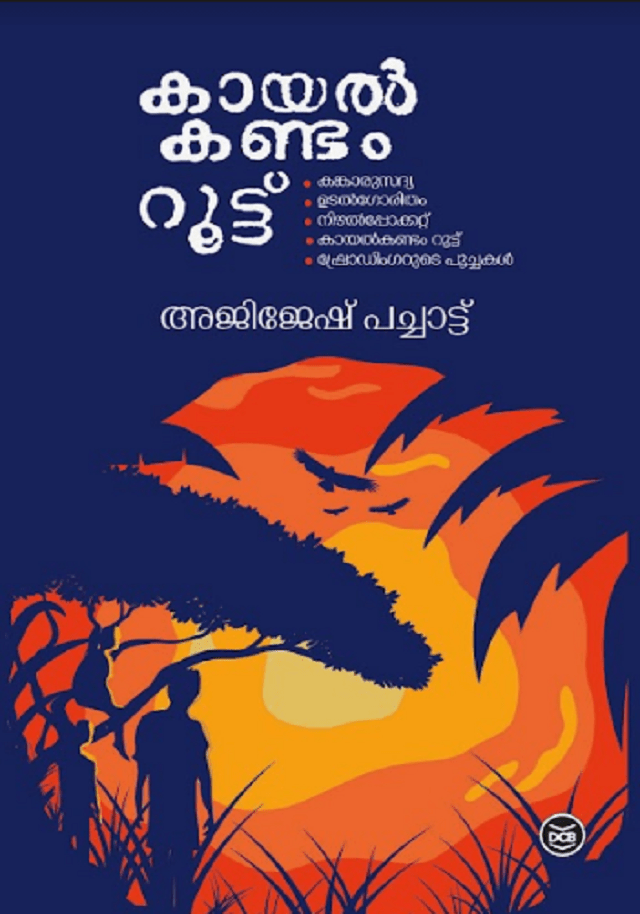 KAYALKANDAM ROUTE