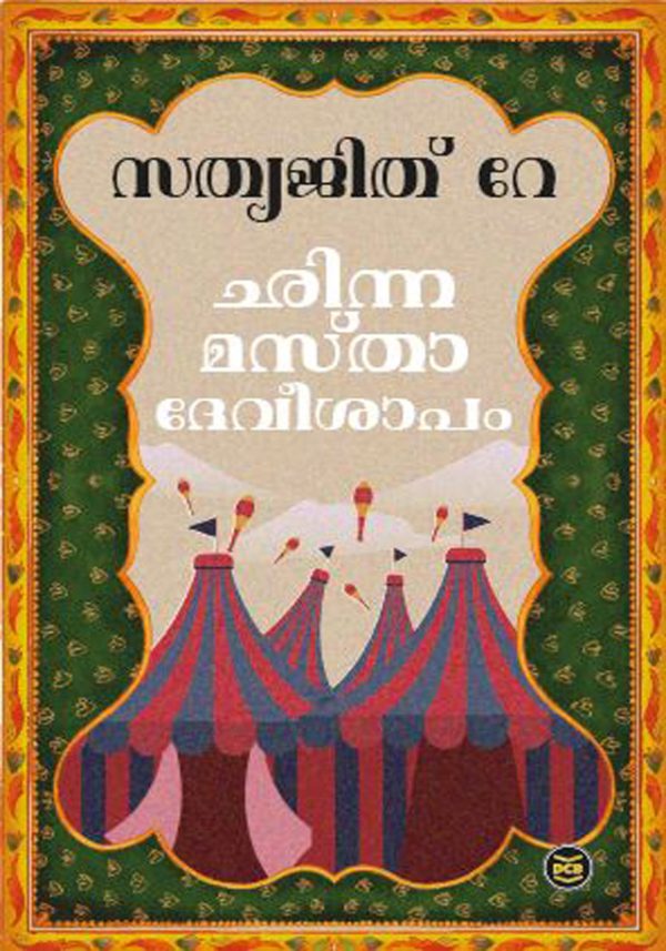 CHINNAMASTHADEVEESAPAM