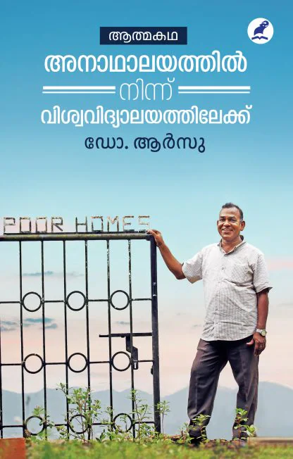 ANATHALAYATHIL NINNU VISWAVIDYALAYATHILEKKU