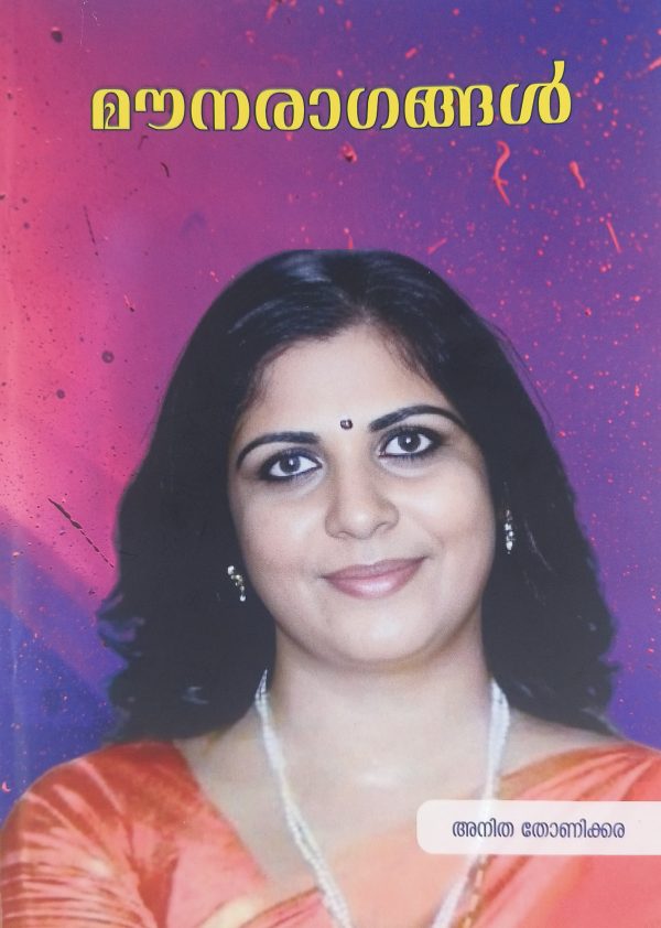 Mounaragangal