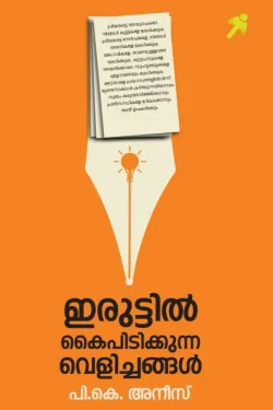 IRUTTIL KA...