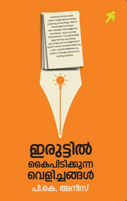 IRUTTIL KAIPIDIKKUNNA VELICHANGAL