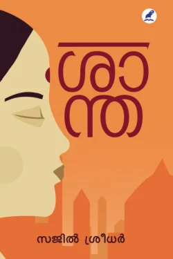 SANTHA