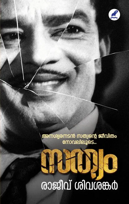 SATHYAM