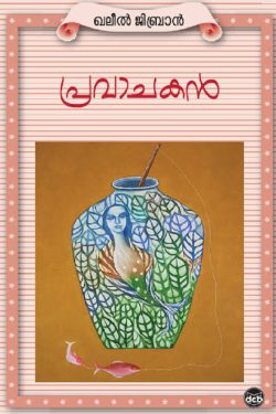 Pravachaka...