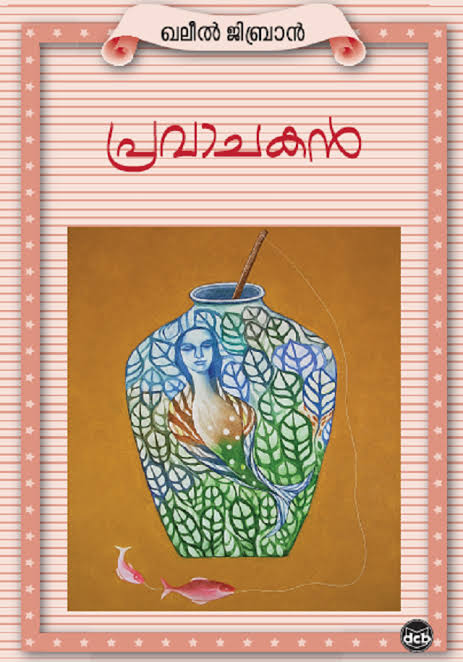 Pravachakan