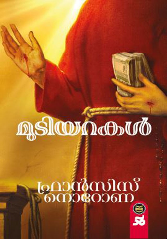 MUDIYARAKAL