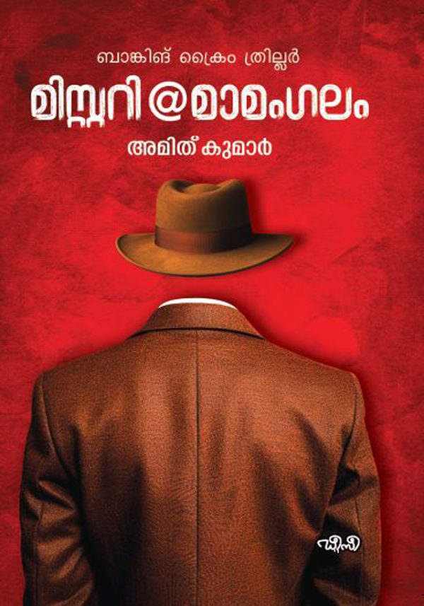 MYSTERY @ MAMANGALAM
