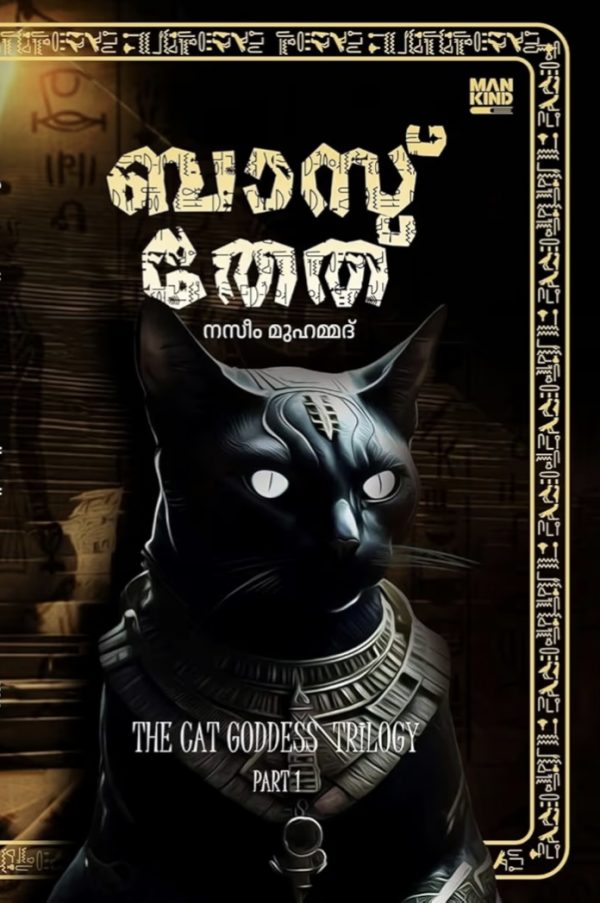 Bastet