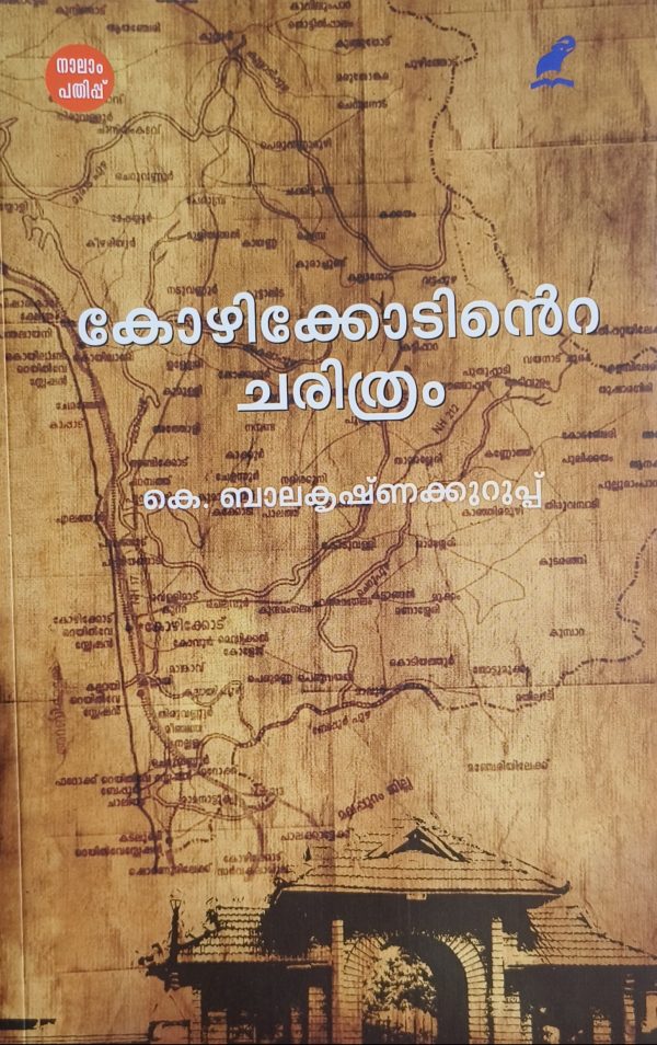 Kozhikodinte Charithram
