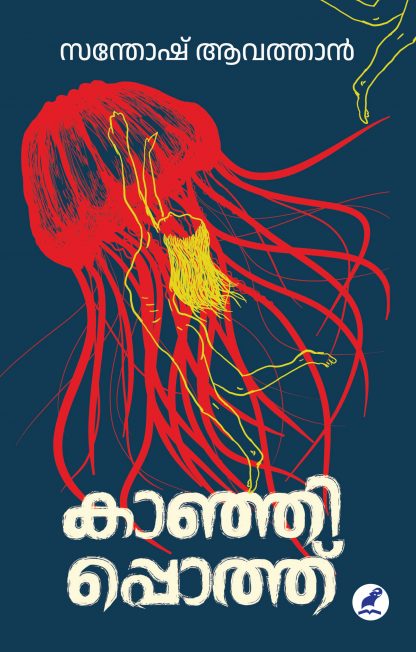 KAANHIPOTHU