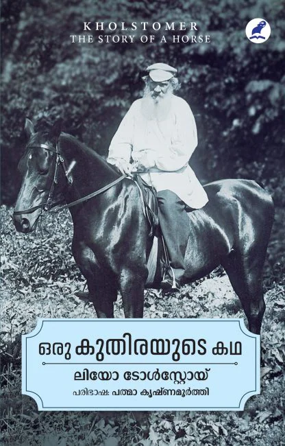 ORU KUTHIRAYUDE KATHA