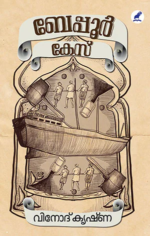 BEYPORE CASE