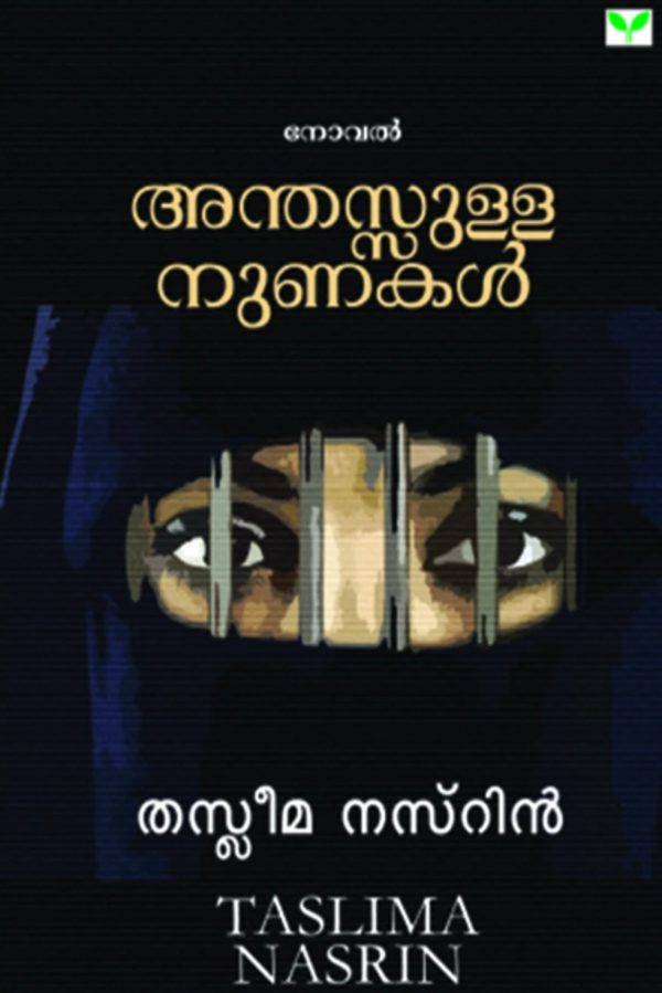 Anthasulla Nunakal