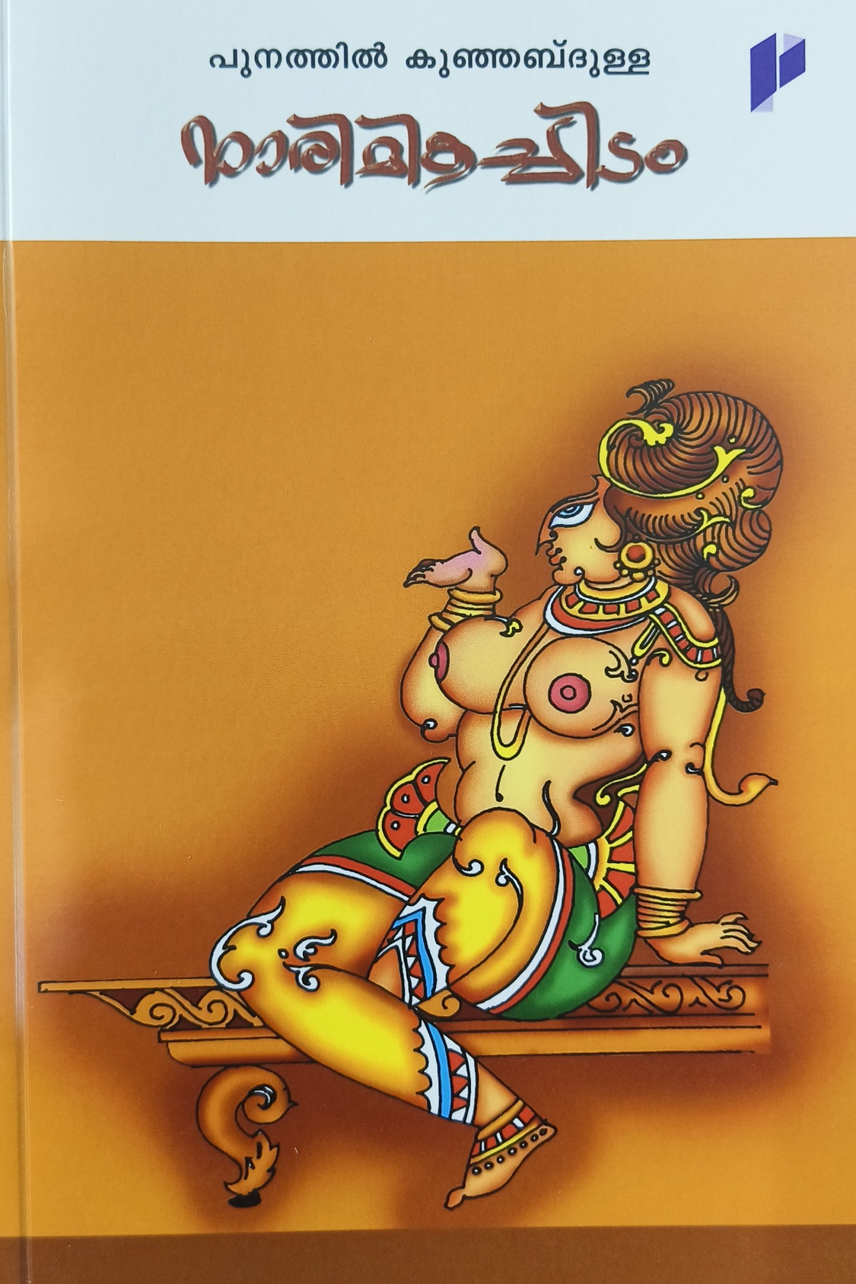 Naarimikachidam