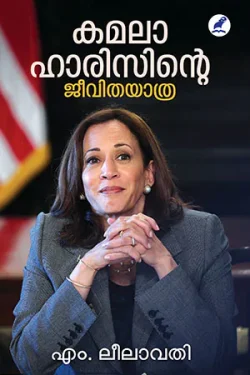 KAMALA HAR...