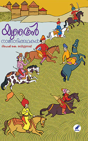 UKRAINE NADODIKKATHAKAL