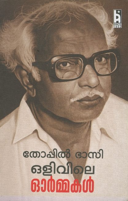 OLIVILE ORMMAKAL