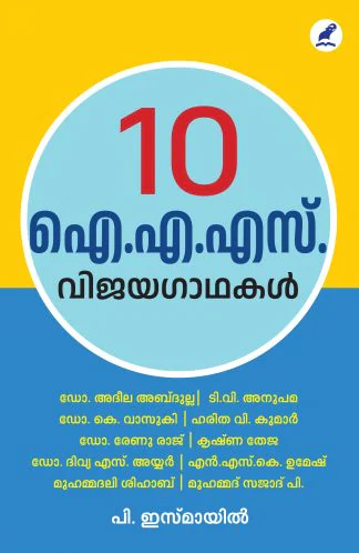 10 I A S VIJAYAGAATHAKAL