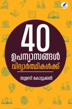 40 UPANYAS...