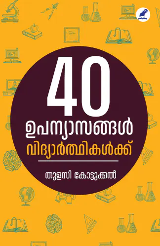 40 UPANYASANGAL VIDYARTHIKALKKU