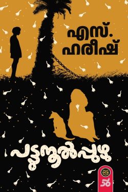 PATTUNOOL ...
