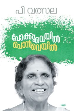 Pokkuveyil...