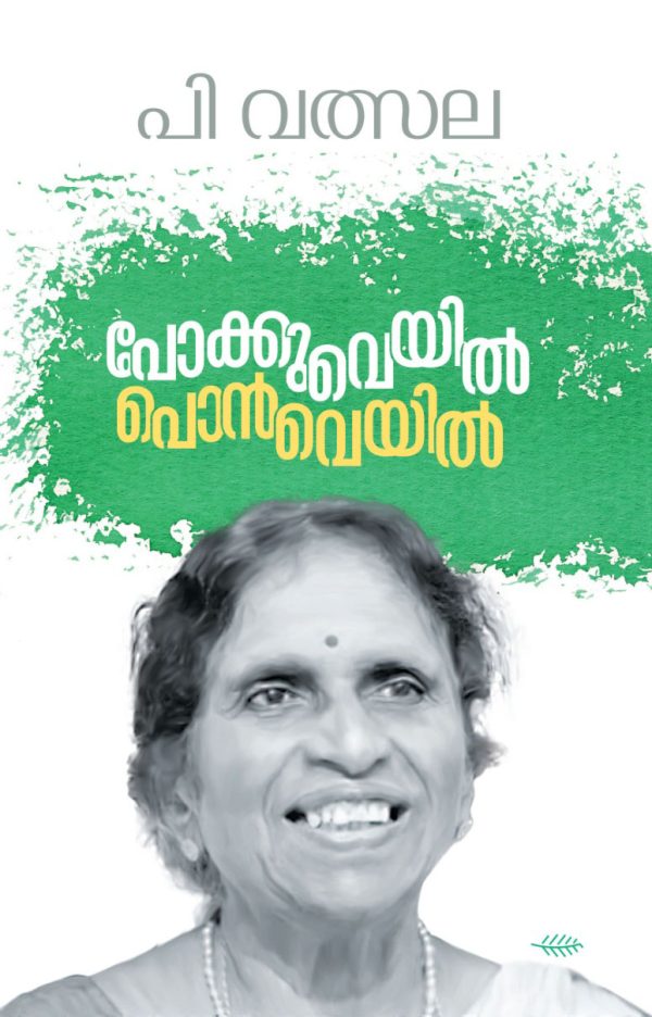 Pokkuveyil Ponveyil