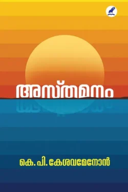 ASTHAMANAM