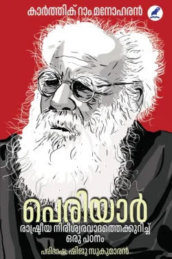 PERIYAR RA...