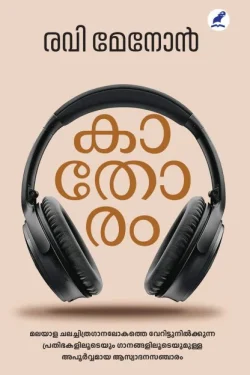 KAATHORAM