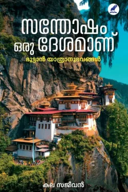 SANTHOSHAM...