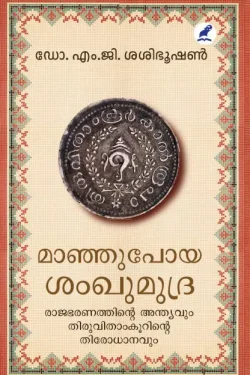 MAANJUPOYA...