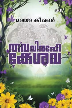 THAVA VIRA...