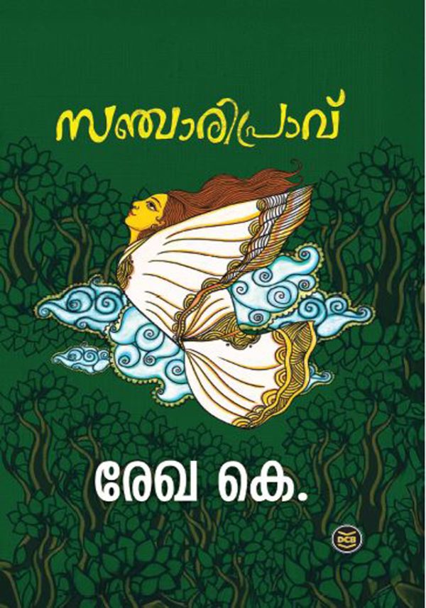 SANCHARIPRAVU