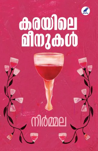 KARAYILE MEENUKAL