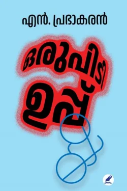ORU PIDI U...