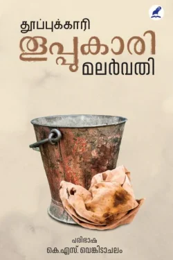 THOOPPUKAR...