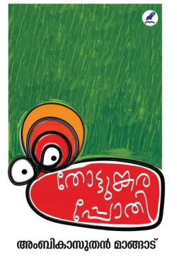 THOTTUNKAR...
