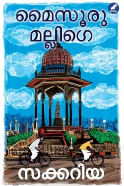 MYSURU MALLIGE