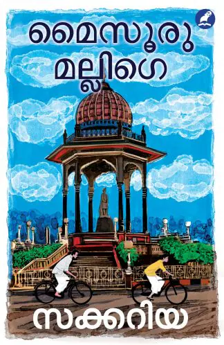 MYSURU MALLIGE