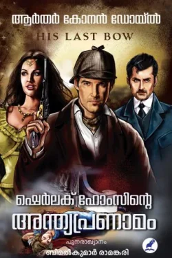 SHERLOCK H...