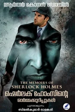 SHERLOCK H...