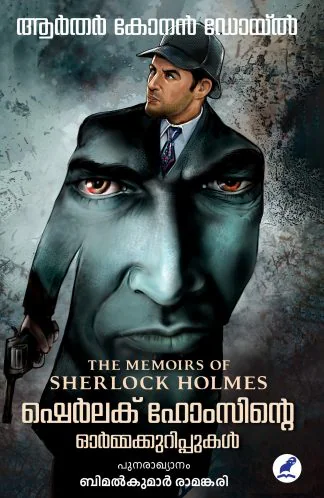 SHERLOCK HOLMSINTE ORMAKKURIPPUKAL