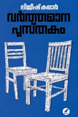 VARTHAMANA...