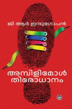 AMBILYMOL THIRODHANAM